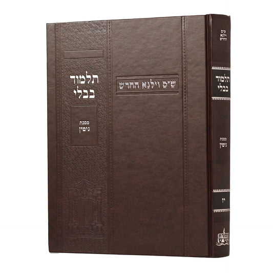 תלמוד בבלי וילנא בורדו - מסכת גיטין / מסורת הש''ס