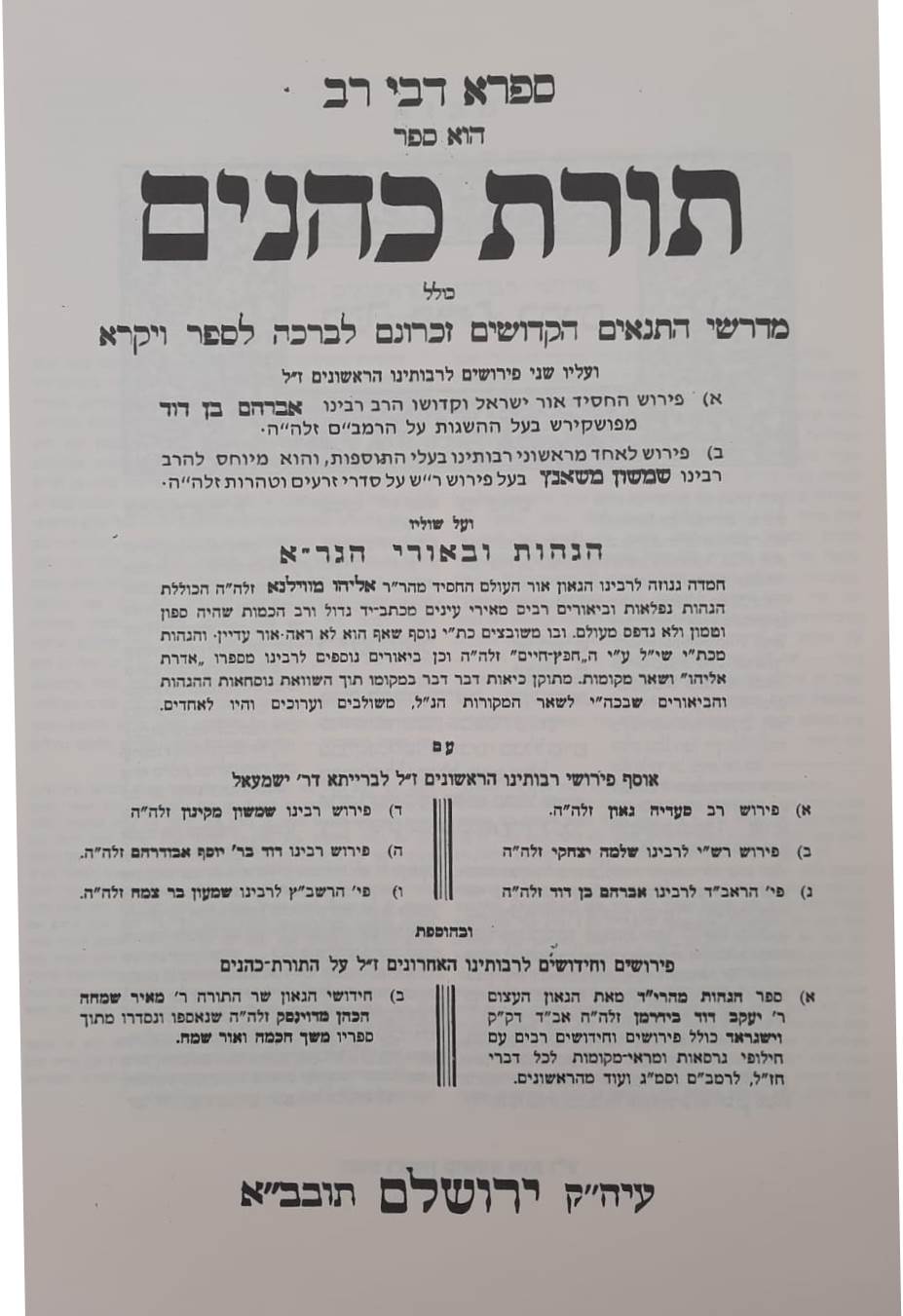 תורת כהנים - עם פירושי הראב"ד, הר"ש משאנץ ובאורי הגר"א / אבן ישראל