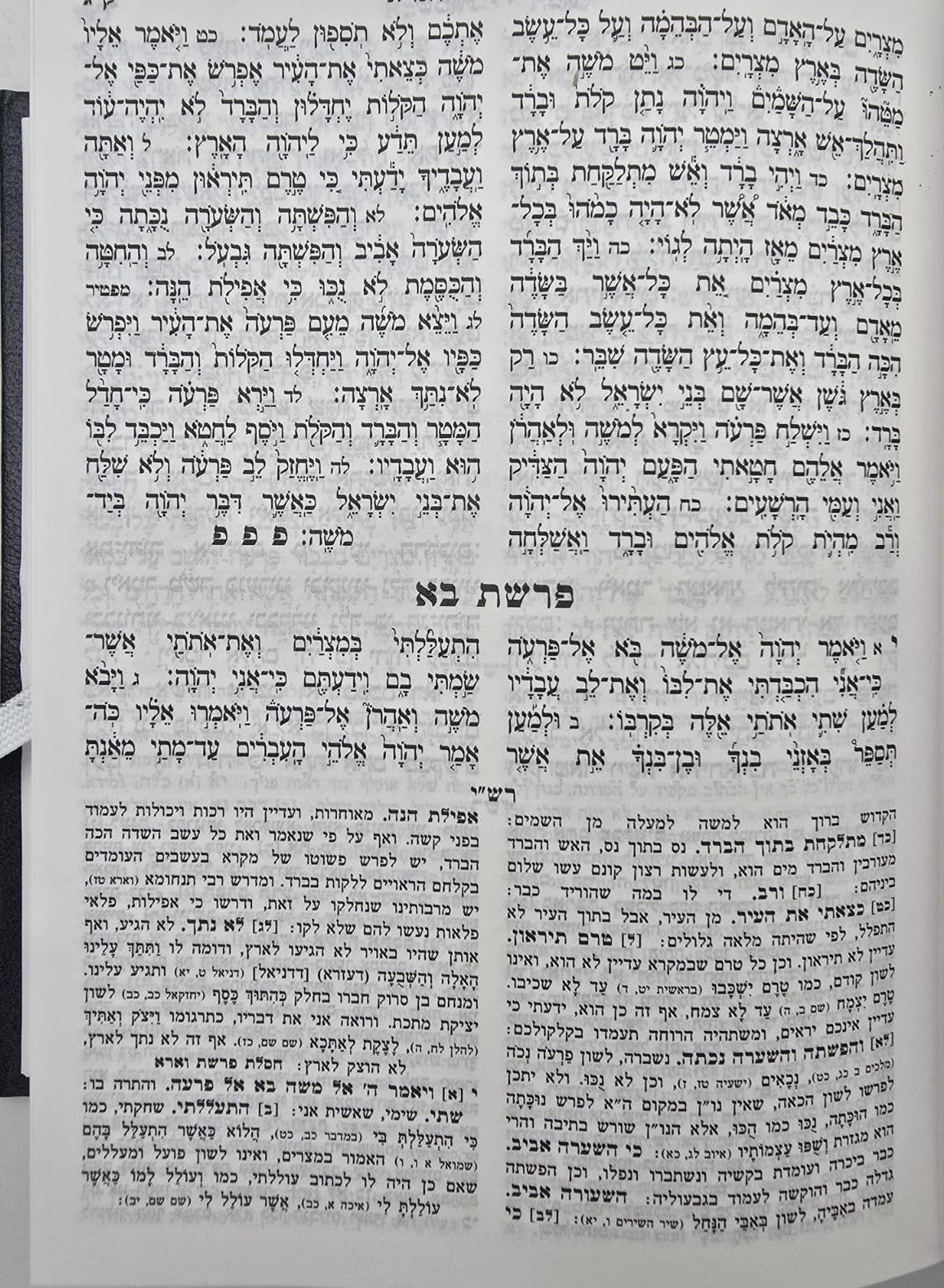 תנ"ך מיר - עם רש"י על התורה / ומצודות על הנ"ך (האפור)