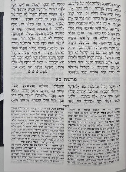 תנ"ך מיר - עם רש"י על התורה / ומצודות על הנ"ך (האפור)