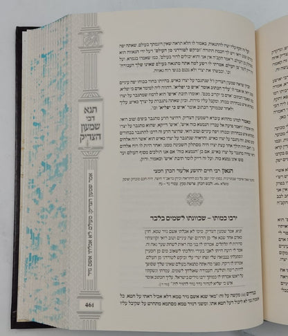 תנא דבי שמעון הצדיק - הכהן הגדול זיע"א / הרב שמעון ואנונו