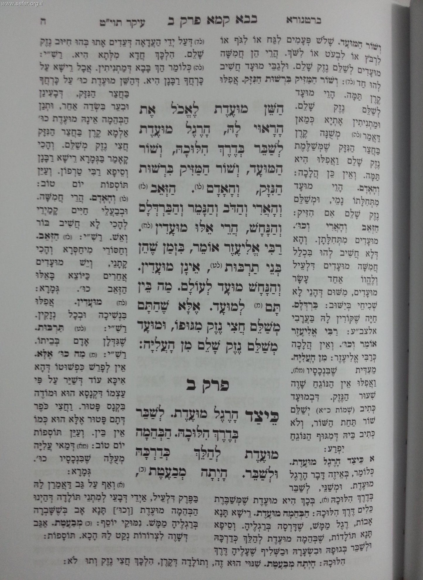 סט משניות מנוקדות ו' כרכים עם פירושים בניקוד מלא - הוצאת אור החיים