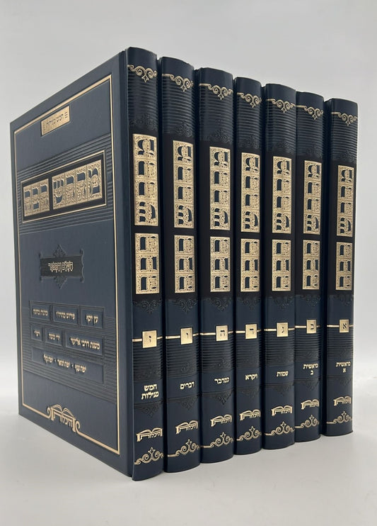 מדרש רבה - השלם והמפואר סט ז' כרכים / היכלות