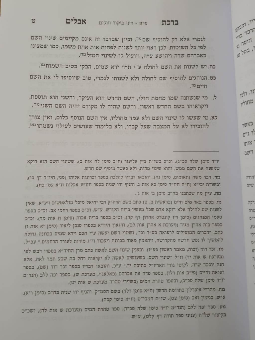 ברכת אבלים - הלכות אבילות