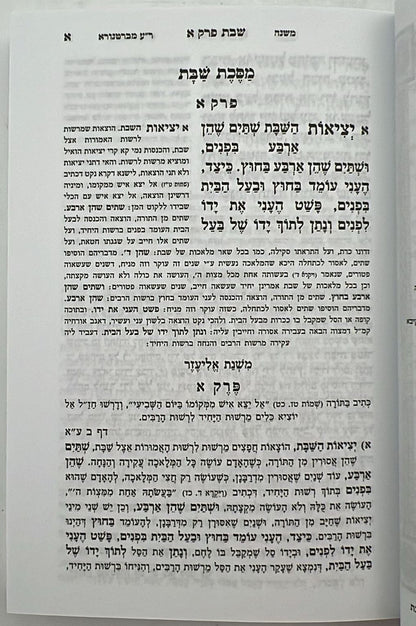 משניות מבוארות משנת אליעזר פורמט כיס יב' חוברות