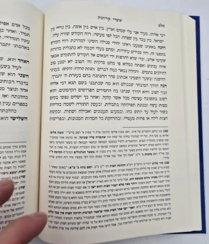 שערי קדושה השלם למהרח"ו / ועץ חיים שער מט-נ עם פירוש מרכבת יחזקאל