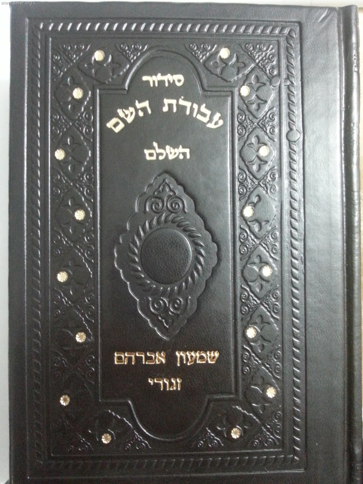 סידור עבודת השם דמוי עור / פורמט בינוני