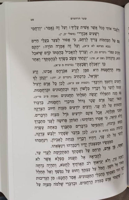 ארחות צדיקים - מנוקד / פלדהיים