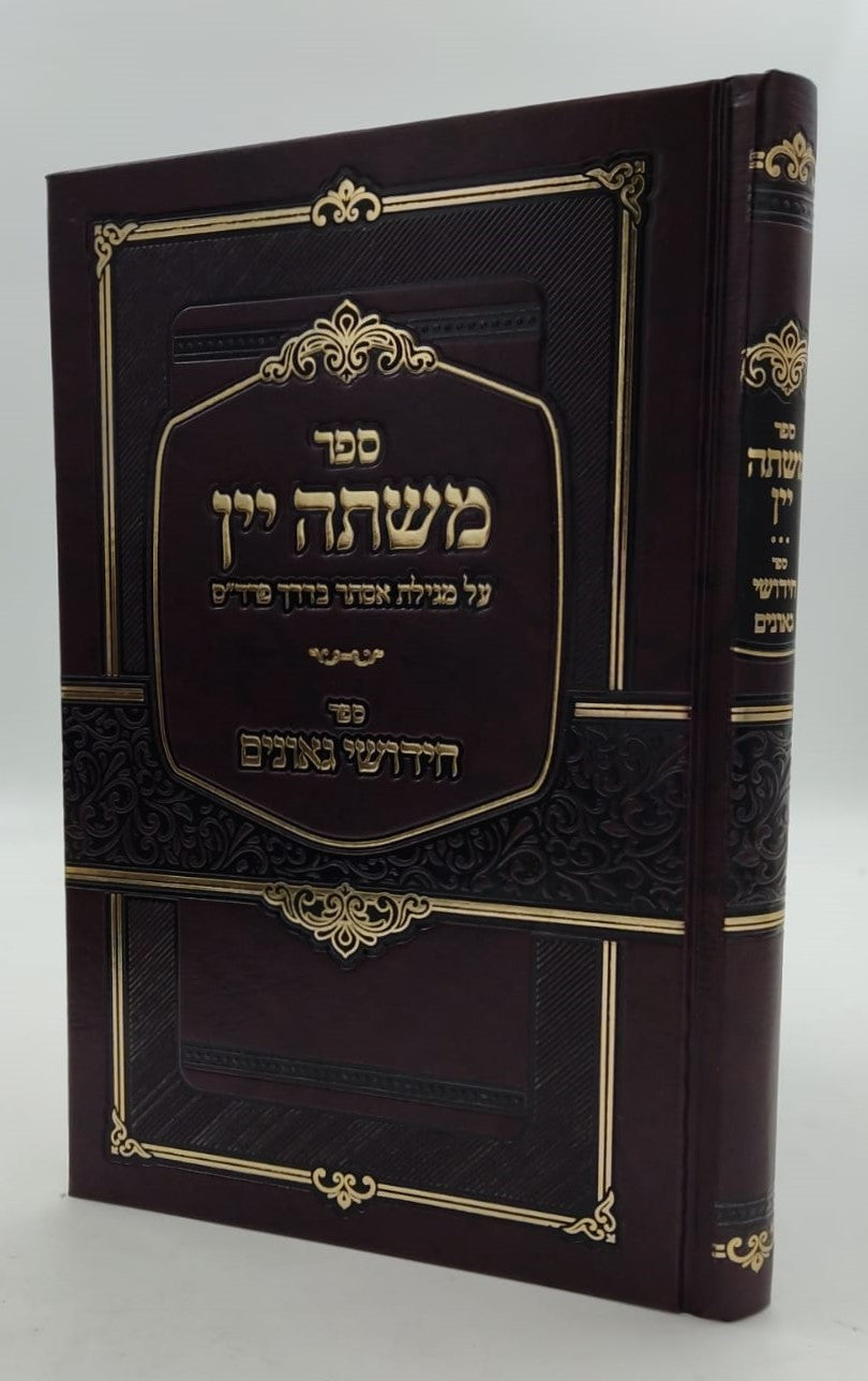 משתה יין - על מגילת אסתר דרך פרד"ס / ספר חידושי גאונים