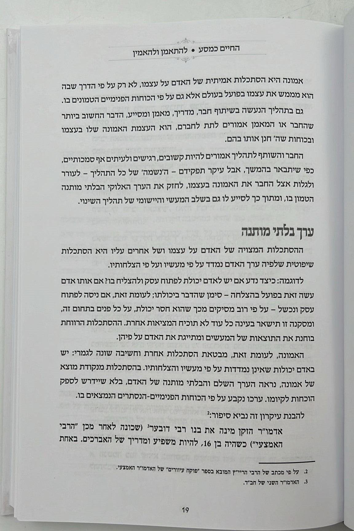 לך לך - אל עצמך האמיתי / הרב יצחק ערד
