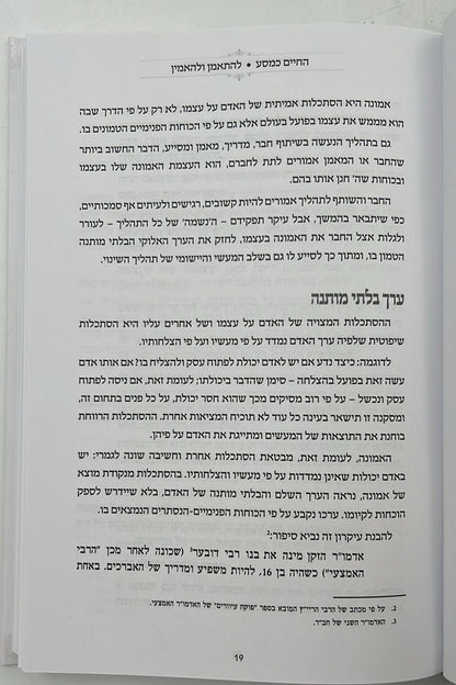 לך לך - אל עצמך האמיתי / הרב יצחק ערד