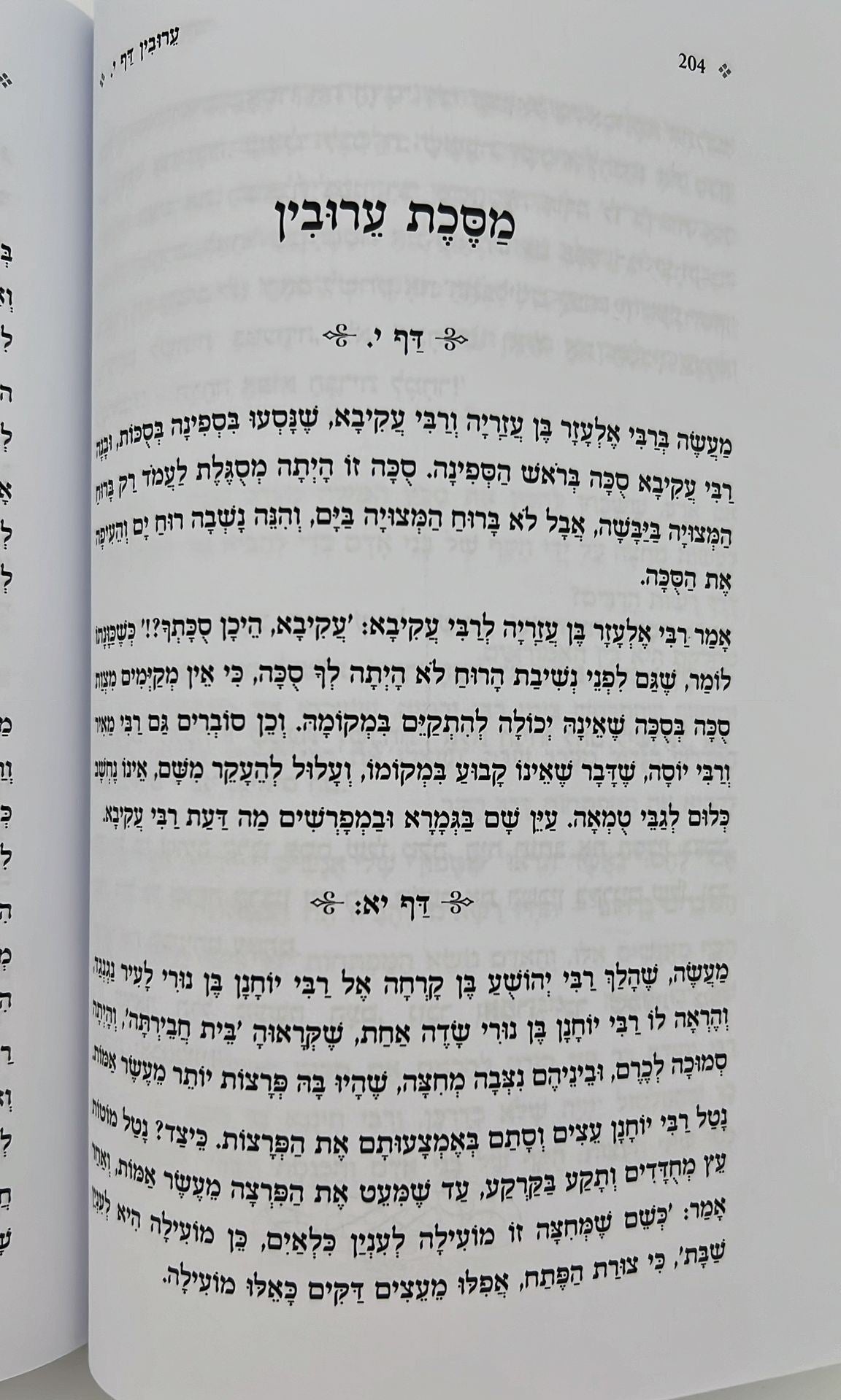 מעשי הירושלמי - המעשים המסופרים בתלמוד ירושלמי / מתורגמים ומבוארים