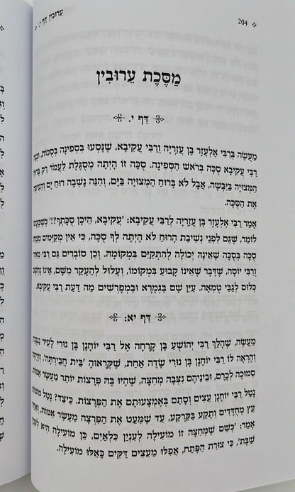 מעשי הירושלמי - המעשים המסופרים בתלמוד ירושלמי / מתורגמים ומבוארים