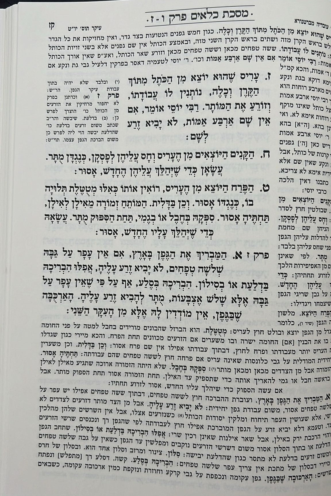 ששה סדרי משנה מנוקדות פאר המקרא ו' כרכים / יפה נוף