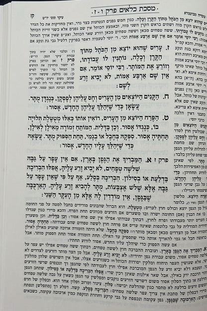 ששה סדרי משנה מנוקדות פאר המקרא ו' כרכים / יפה נוף