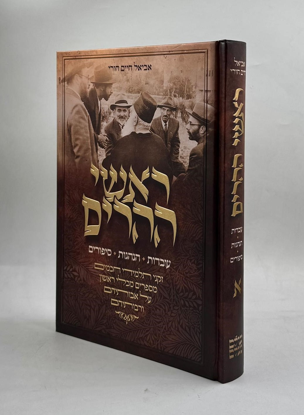 ראשי ההרים - עובדות הנהגות סיפורים / קולמוס