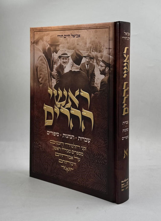 ראשי ההרים - עובדות הנהגות סיפורים / קולמוס