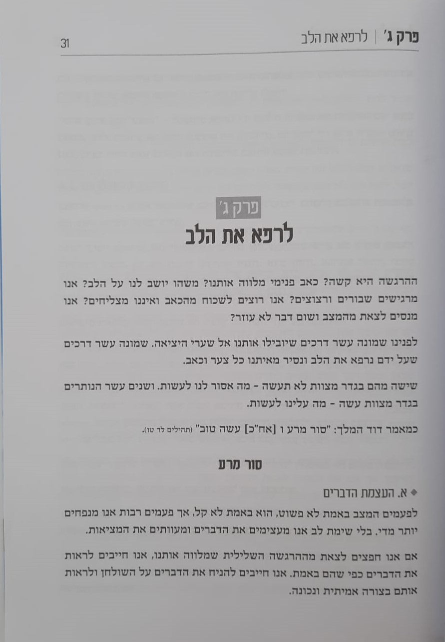להישבר או לגדול / ניסיונות, קשיים, אתגרים ומשברים