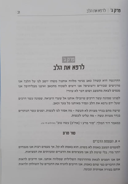 להישבר או לגדול / ניסיונות, קשיים, אתגרים ומשברים