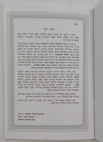 תיקון קוראים סימנים - מגילת אסתר / כ"ר פורמט בינוני