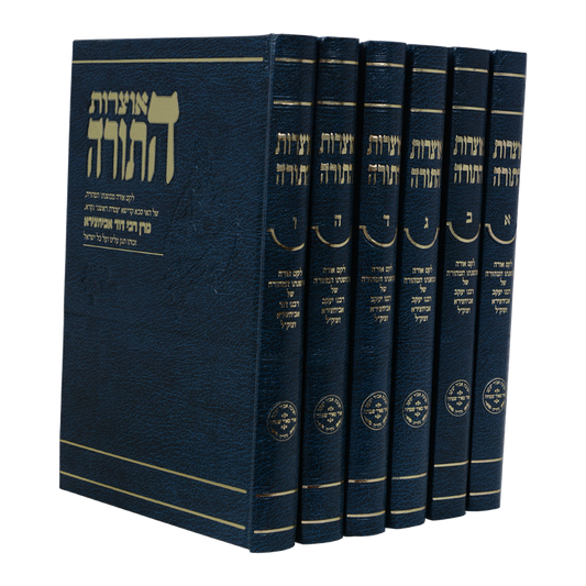 אוצרות התורה ליקוטים מתורת אביר יעקב לפי נושאים