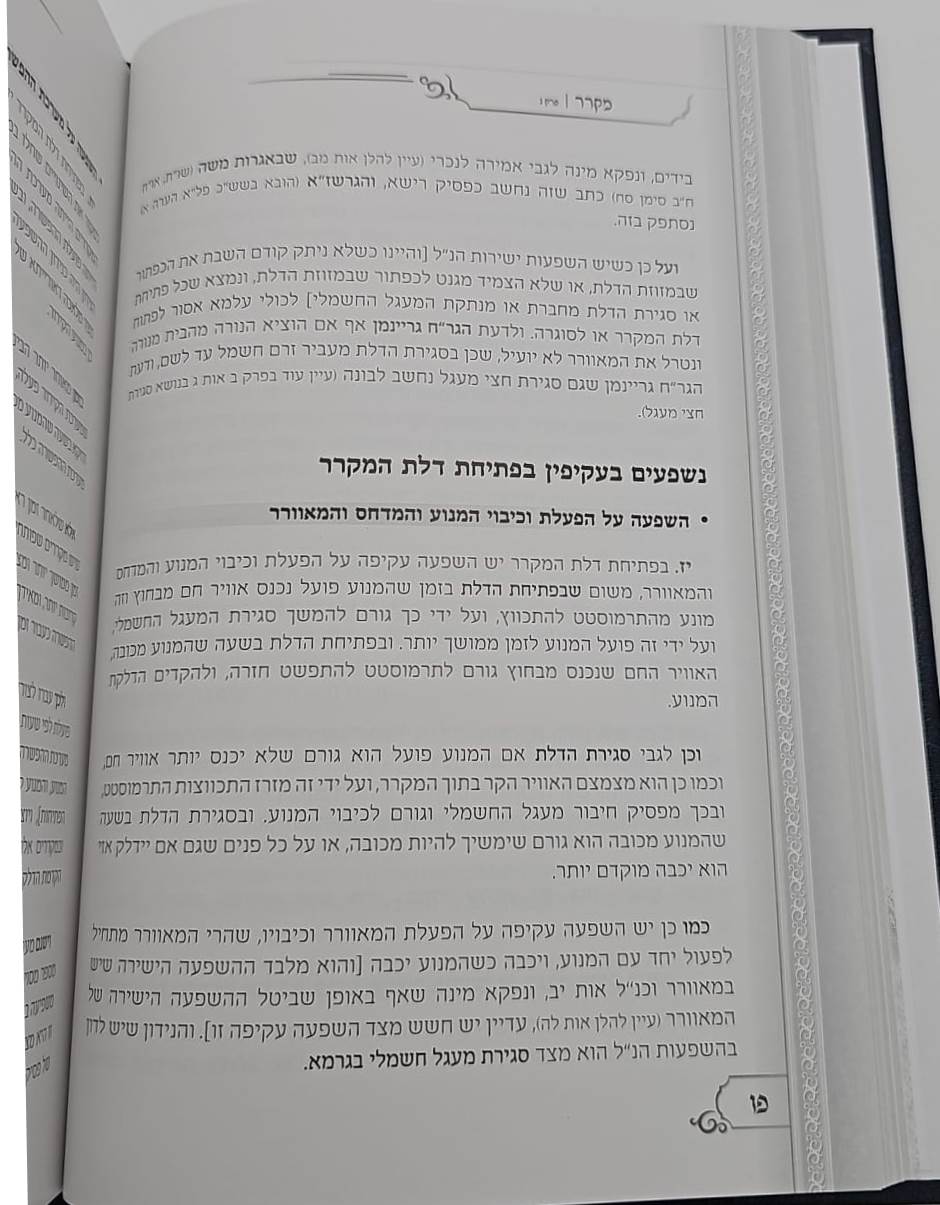 מכשירי חשמל בשבת - פסקי הלכה