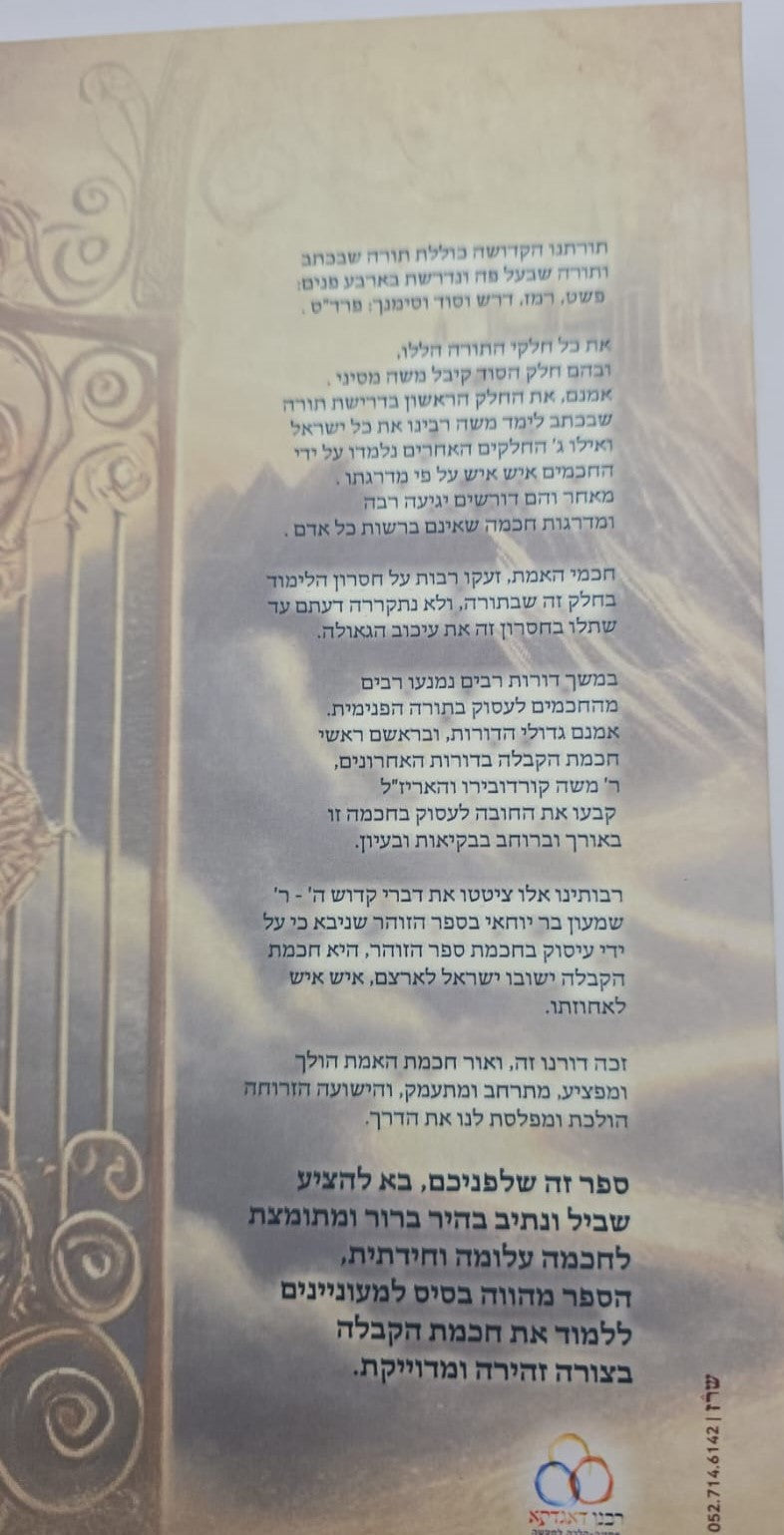 שערי טוביה - מבואות ושערים לחכמת האמת / מכון רבנו דאגדתא