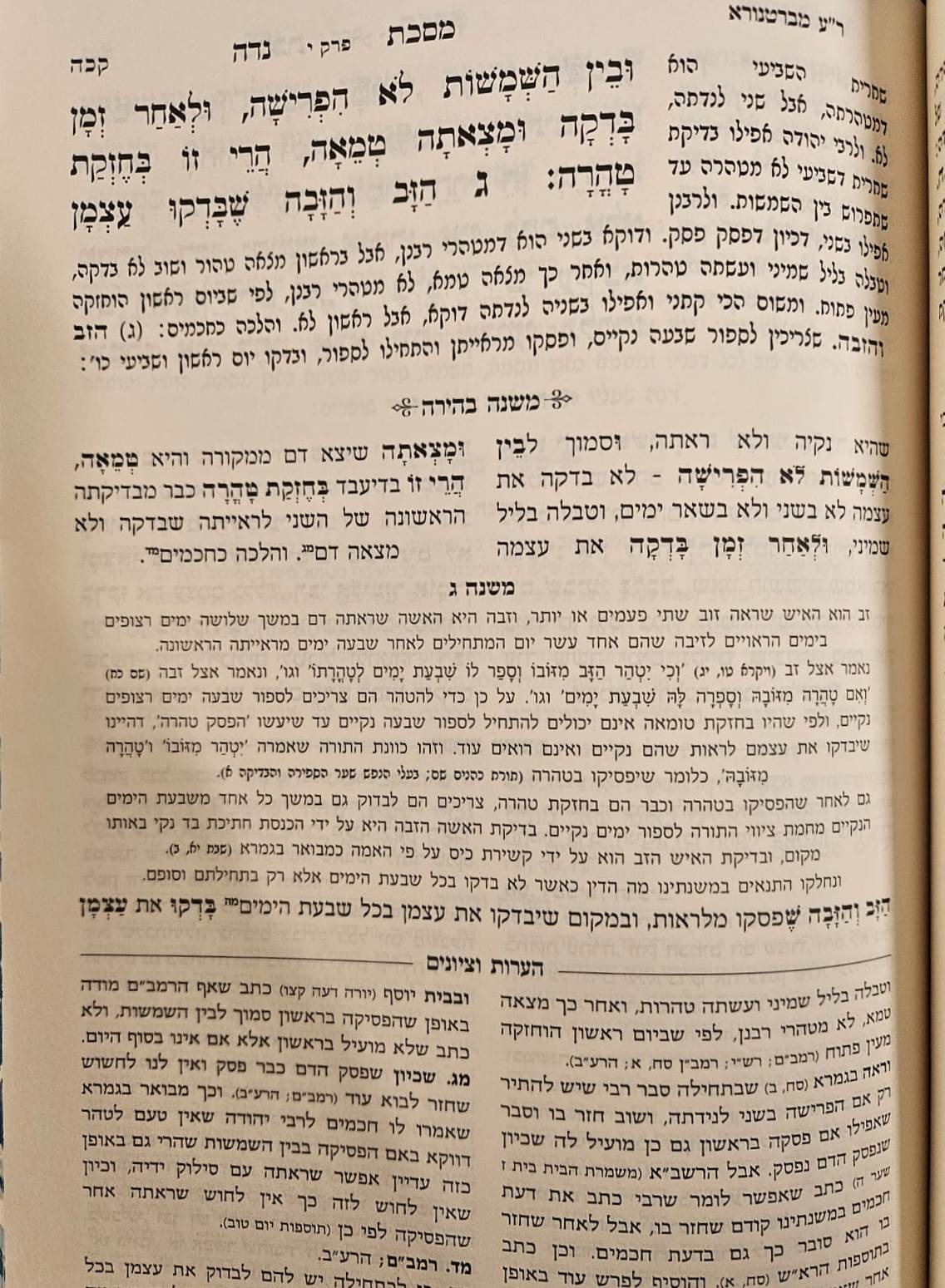 סט משניות מבוארות המאור משנה בהירה עם שונה הלכות ועיוני המשנה סט ט"ו כרכים / ששה סדרי משנה הוצאת מכון המאור