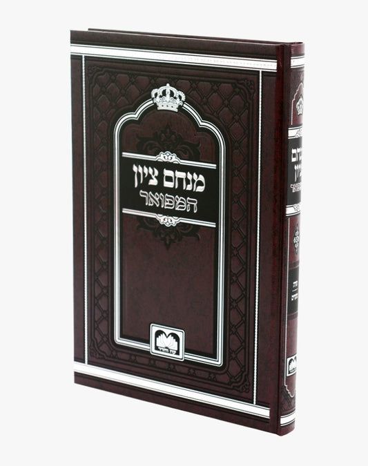 מנחם ציון המפואר - הרה"ק רבי מנחם מנדל מרימנוב זיע"א / עוז והדר