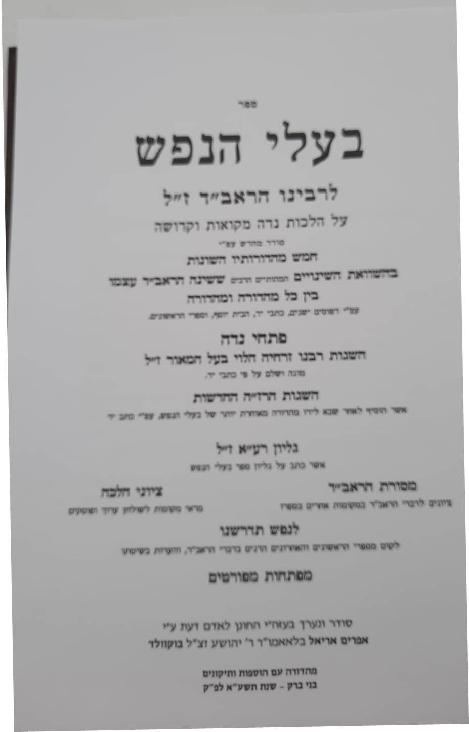 בעלי הנפש לראב"ד / על הלכות נדה מקוואות וקדושה