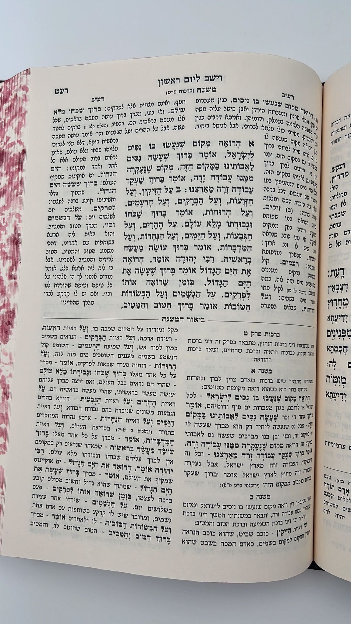 חוק לישראל המבואר סט י' כרכים / עוז והדר