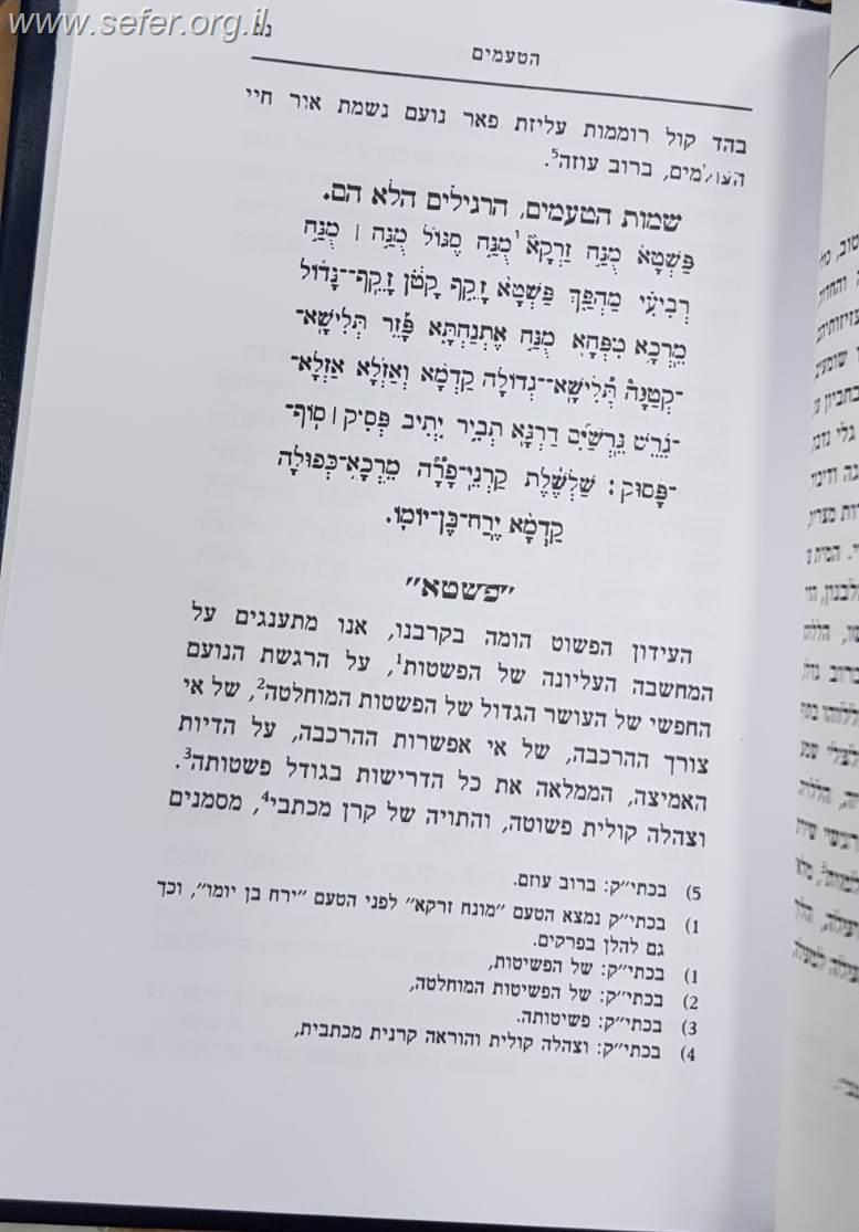ראש מילין - עם ביאור הראי"ה / הראי"ה קוק זצוק"ל