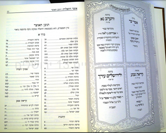 אוצר התפילות החדש סט ב' כרכים