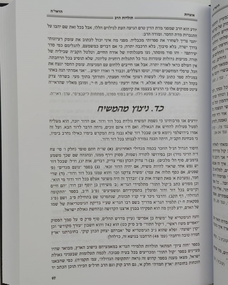 אוצרות הראי"ה סט ה' כרכים / הרב משה יחיאל צוריאל