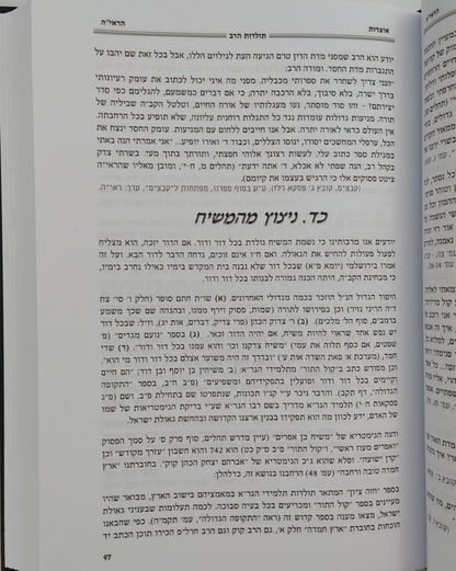 אוצרות הראי"ה סט ה' כרכים / הרב משה יחיאל צוריאל