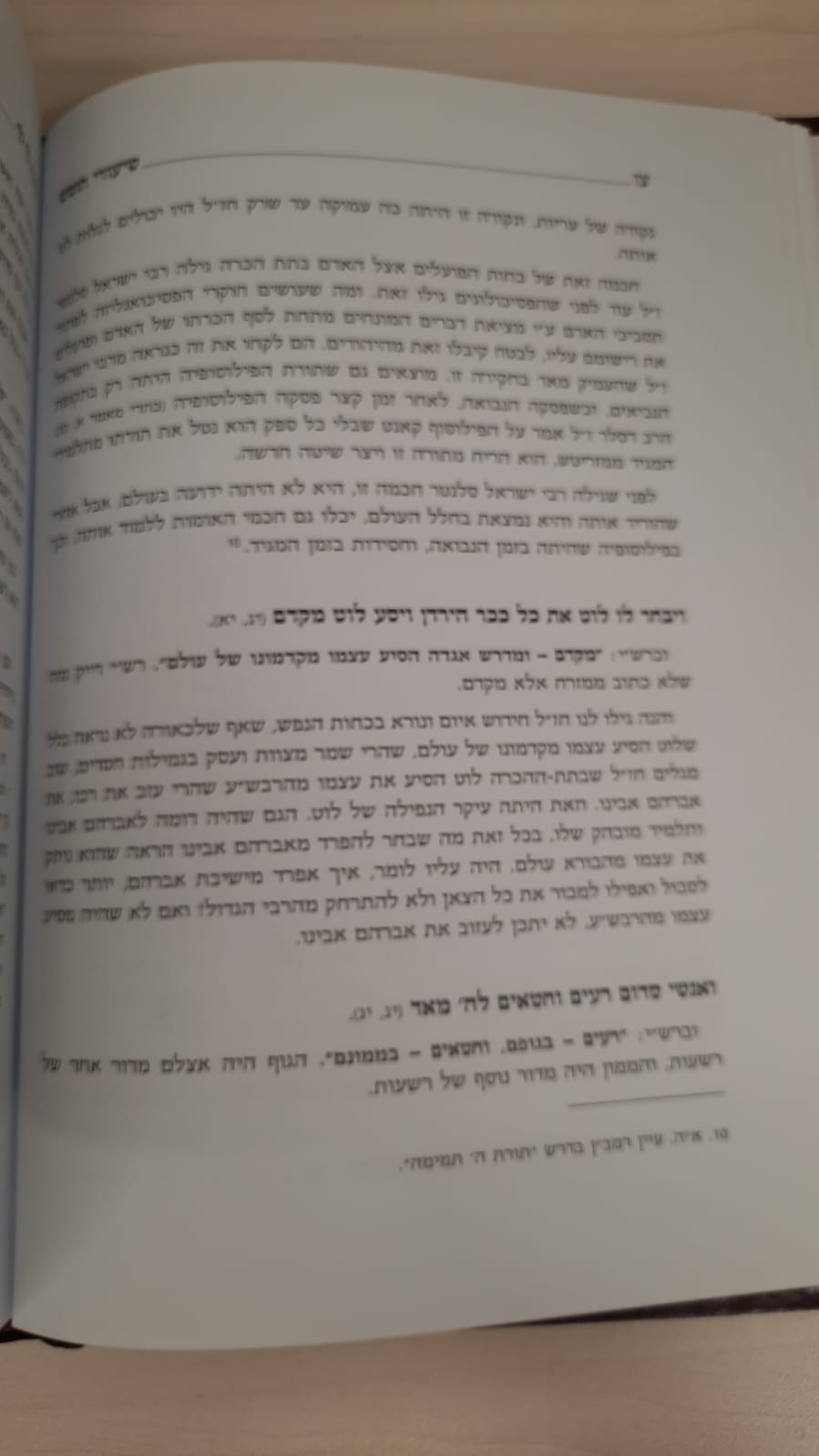 שיעורי חומש - בראשית / מפי המשגיח הרב שלמה וולבה