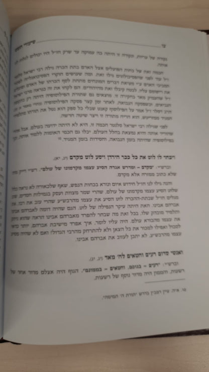 שיעורי חומש - בראשית / מפי המשגיח הרב שלמה וולבה