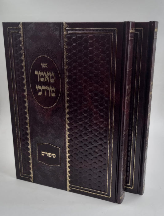 מאמר מרדכי סיפורים אמרות טהורות ומכתבים / ר' מרדכי סלונים זצוק"ל