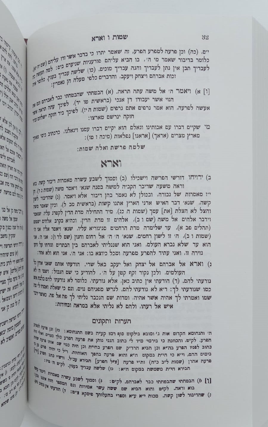 מדרש שכל טוב - בראשית שמות / מהדורת בובר