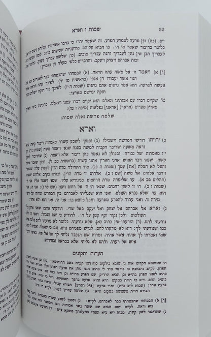 מדרש שכל טוב - בראשית שמות / מהדורת בובר