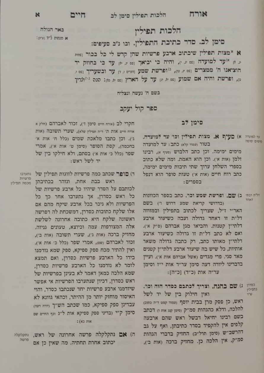 ספר קול יעקב - הלכות סת"ם (מהדורה חדשה) / ר' יעקב חיים סופר זצוק"ל