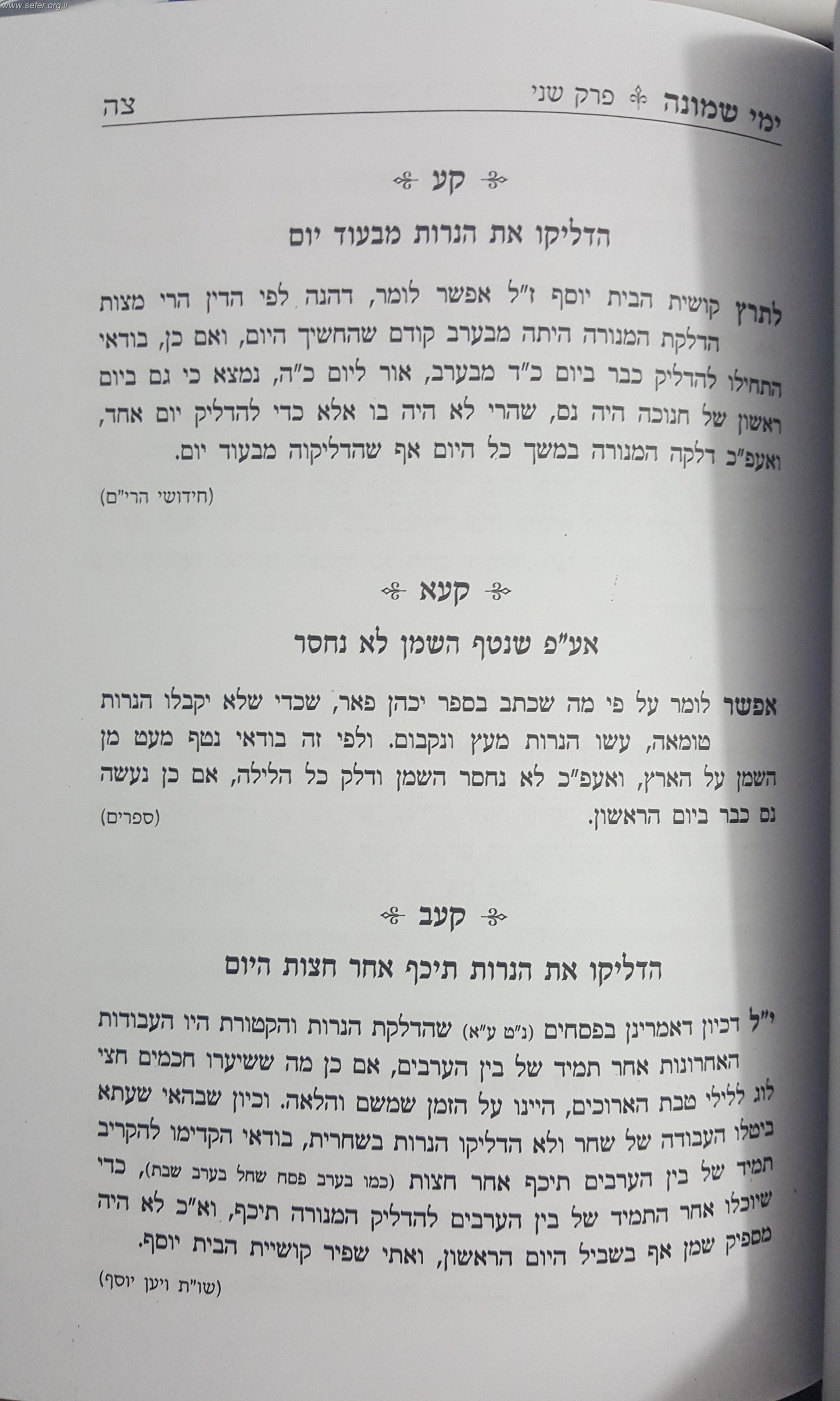 ימי שמונה - 500 תירוצים לקושיית הבית יוסף