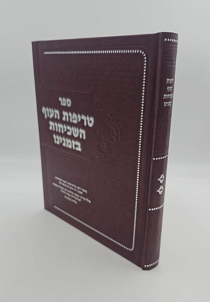 טריפות העוף השכיחות בזמנינו / הרב אהרן קושיצקי