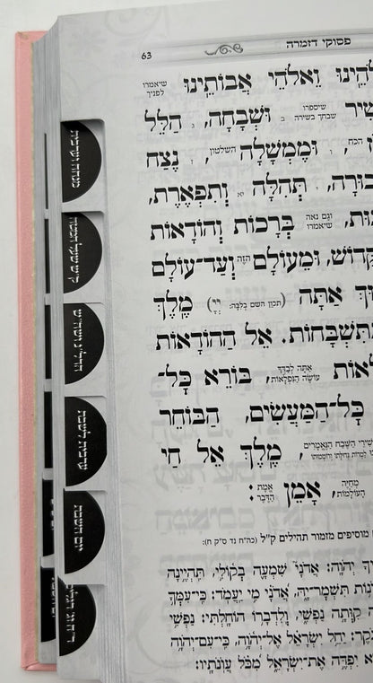 סידור כוונת הלב לבת ישראל סקאי מהודר עם לשוניות - צבע ורוד / נוסח עדות המזרח