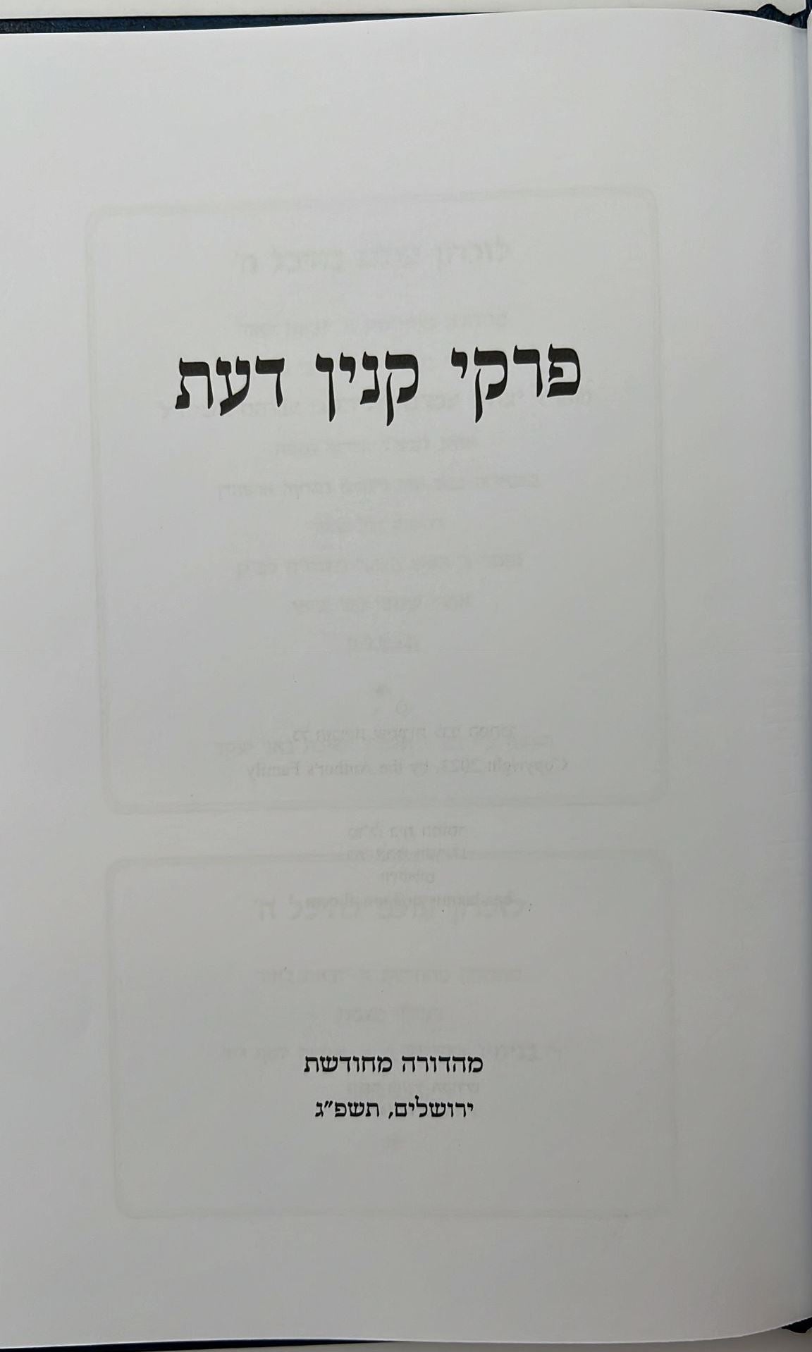 פרקי קנין דעת / הרב שלמה וולבה זצוק"ל