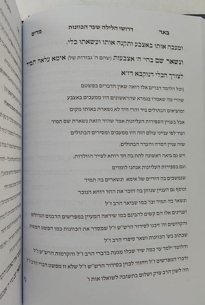 שער הכוונות דרושי הלילה - ק"ש שעל המיטה / עם ביאור כצמר יהיו