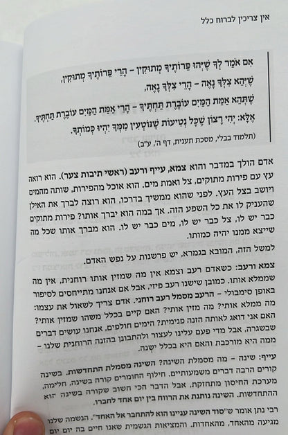 אין צריכין לברוח כלל / מיכי מיכאל יוספי