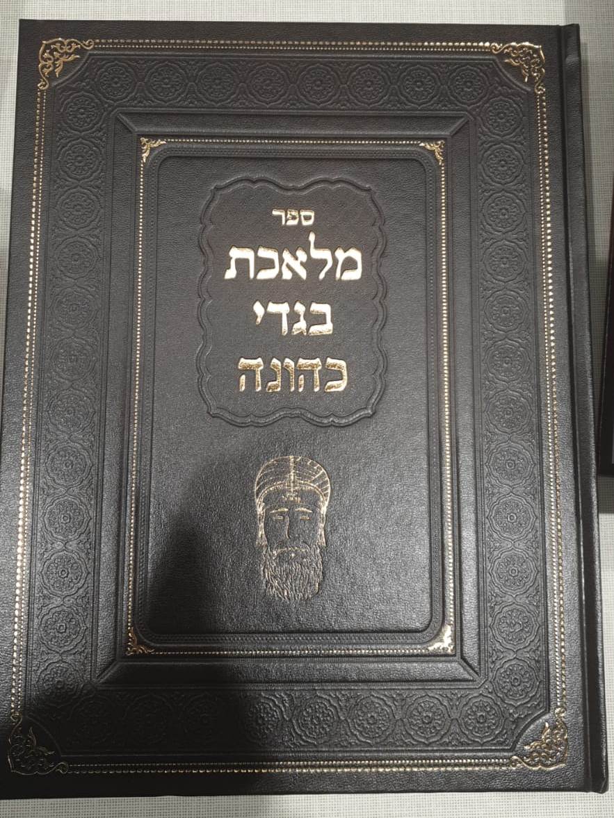 מלאכת בגדי כהונה - עניני צורת בגדי כהונה