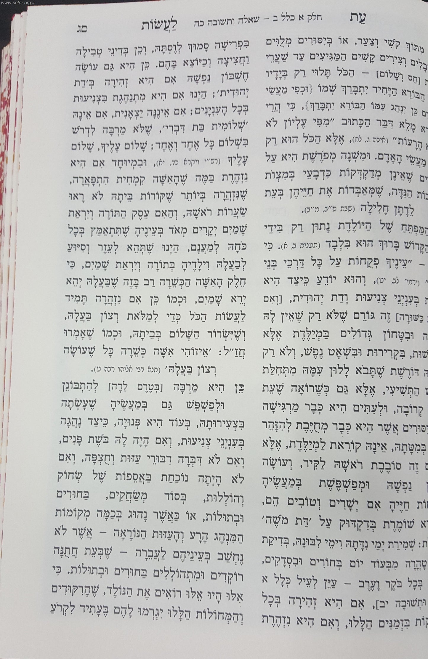 עת לעשות / ר' הלל מקאלאמיא זצוק"ל