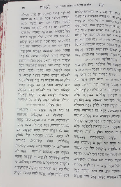 עת לעשות / ר' הלל מקאלאמיא זצוק"ל